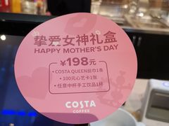 -COSTA COFFEE(阿里中心店)