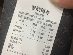账单-老陆稿荐(西中市店)