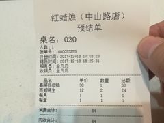 账单-红蜡烛•瓦罐粥家常菜•夜宵(中山路店)