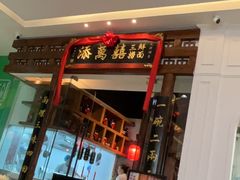 -添萬囍·天津三鲜捞面(天河城店)