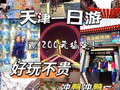 -天津之眼摩天轮