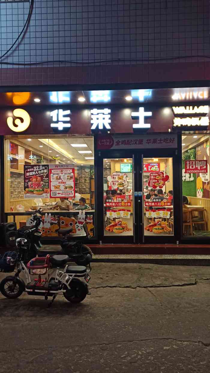 华莱士(中埔店)