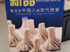 -卓娅俄餐厅(恩和俄罗斯民族乡店)