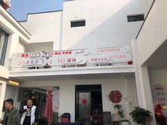 -217笋干馄饨