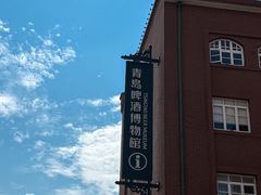 -青岛啤酒博物馆