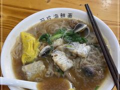 -阿玲海鲜面(高亭镇星河路店)
