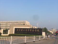 -南京理工大学紫金学院