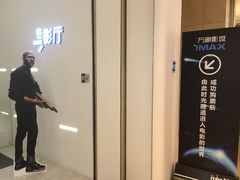-万象影城(深圳布吉万象汇IMAX店)