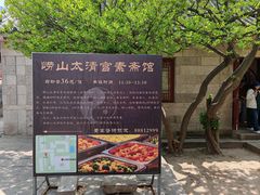-青岛崂山太清宫