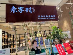 -袁家村关中印象体验店(砂之船奥特莱斯店)