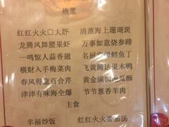 菜单-普天和酒楼·新津菜·烤鸭(天津之眼店)
