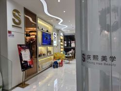 点击看大图 -S庆熙美学皮肤管理
