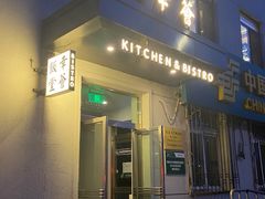 门面-幸薈飯堂