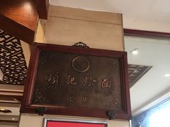 -项记烩面(迎宾路店)