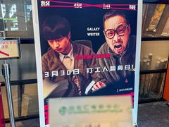 -和美电影艺术中心(万国城店)