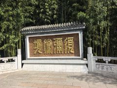 -红螺寺