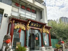 -春盛渔府(江宁开发区店)