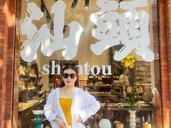 -汕头开埠文化陈列馆