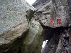 箭眼处有卖水和干豆腐卷大葱的-丹东凤凰山景区