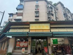 -李记清真馆(打钉巷店)
