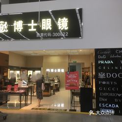 博士眼镜 山姆店 电话 地址 价格 营业时间 图 深圳购物 大众点评网