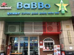 -BaBBo巴博意大利餐厅