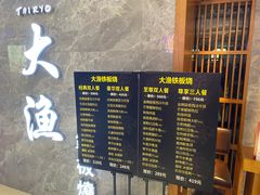 -大渔铁板烧(中山路八佰伴店)