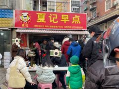 -夏记早点