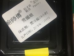 -鲍师傅糕点(春熙路店)