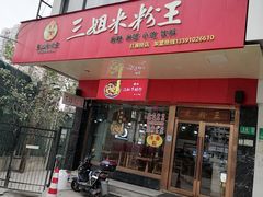 门面-红宝石·鲜奶小方·海派西点房(肇嘉浜店)