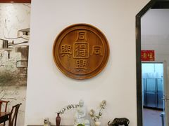 -同得兴面馆.苏式面.三虾面(园区店)