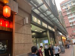 门面-华嫂冰室(尖沙咀店)
