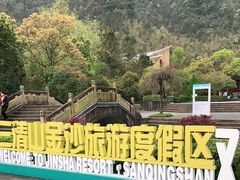 -三清山风景名胜区