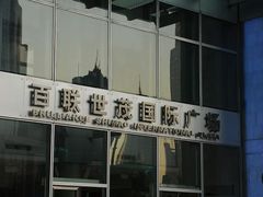 -上海世茂广场(南京东路店)