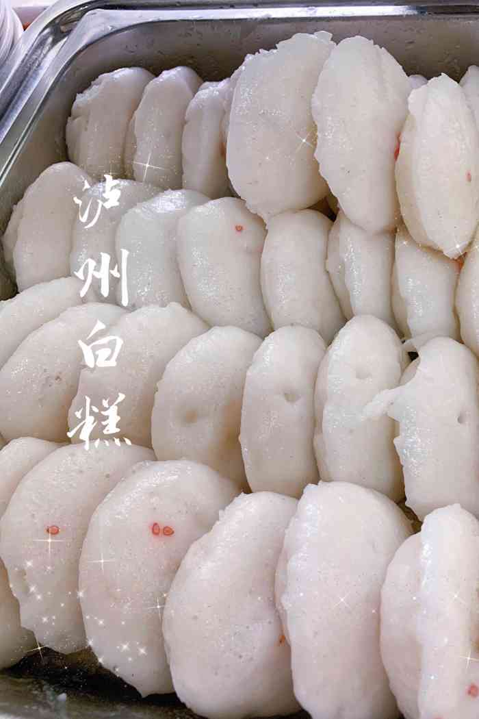 泸州白糕(慈善路店)-"泸州白糕真的是一绝 每次来泸州出差都会到.