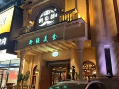 -阿布都新疆音乐美食城(长湖路店)