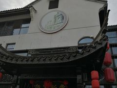 -欣旺·迎宾楼·百年无锡菜