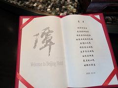 -北京饭店谭家菜