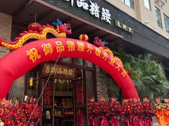 -御品猪腰·地道岭南味(千灯湖店)