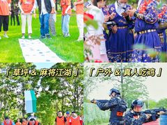 -沉浸北京·团建旅行·密室剧本杀·年会会议轰趴拓展