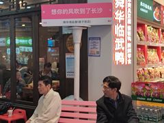 -舜华临武鸭·湖南零食特产(三王街店)