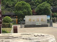 -花溪公园