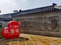 -镇江中国醋文化博物馆