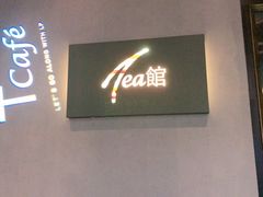 -T館·花园艺术餐厅