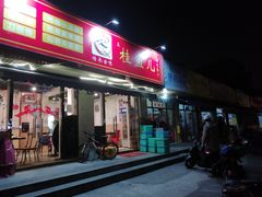 -臭桂鱼儿特色餐厅(朝晖七小区北区店)