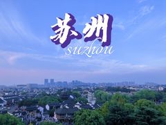 -希岸酒店(苏州石路地铁站山塘街古城之巅景区店)