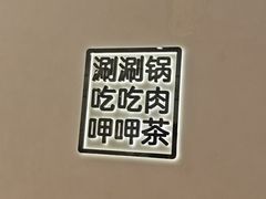 -悠航SLOWBOAT(三里屯店)