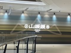 -石家庄万象城