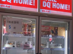 -DQ·蛋糕·冰淇淋(三亚青春颂店)