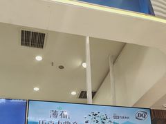 -DQ·蛋糕·冰淇淋(鸿坤店)